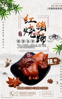 红烧猪蹄海报图片
