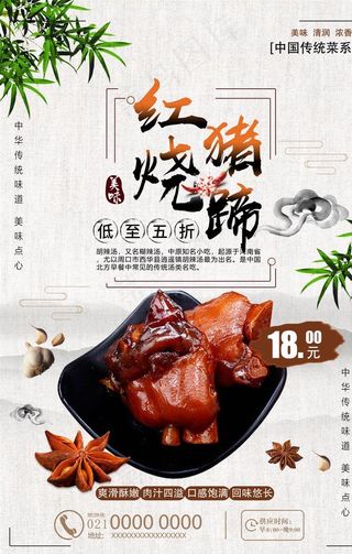 红烧猪蹄海报图片