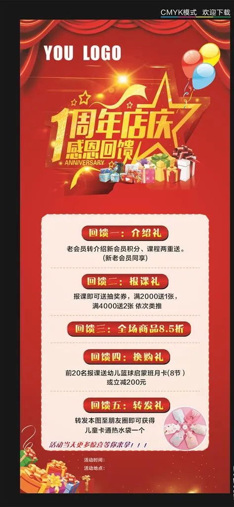 1周年 店庆展架图片cdr矢量模版下载