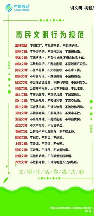 市民文明行为规范图片