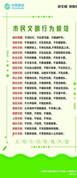 市民文明行为规范图片