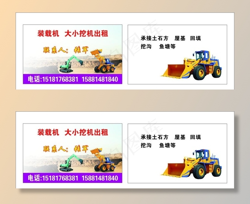 挖机名片图片cdr矢量模版下载