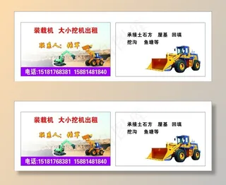 挖机名片图片