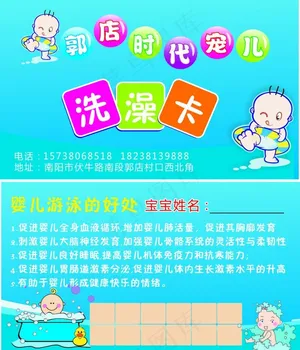 婴儿洗澡卡图片