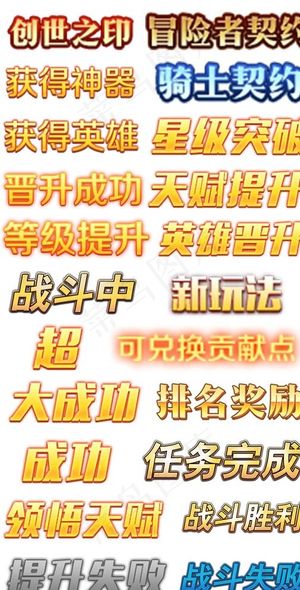 游戏技能字体图片