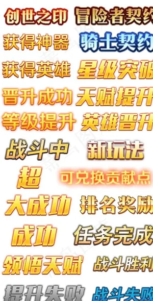 游戏技能字体图片