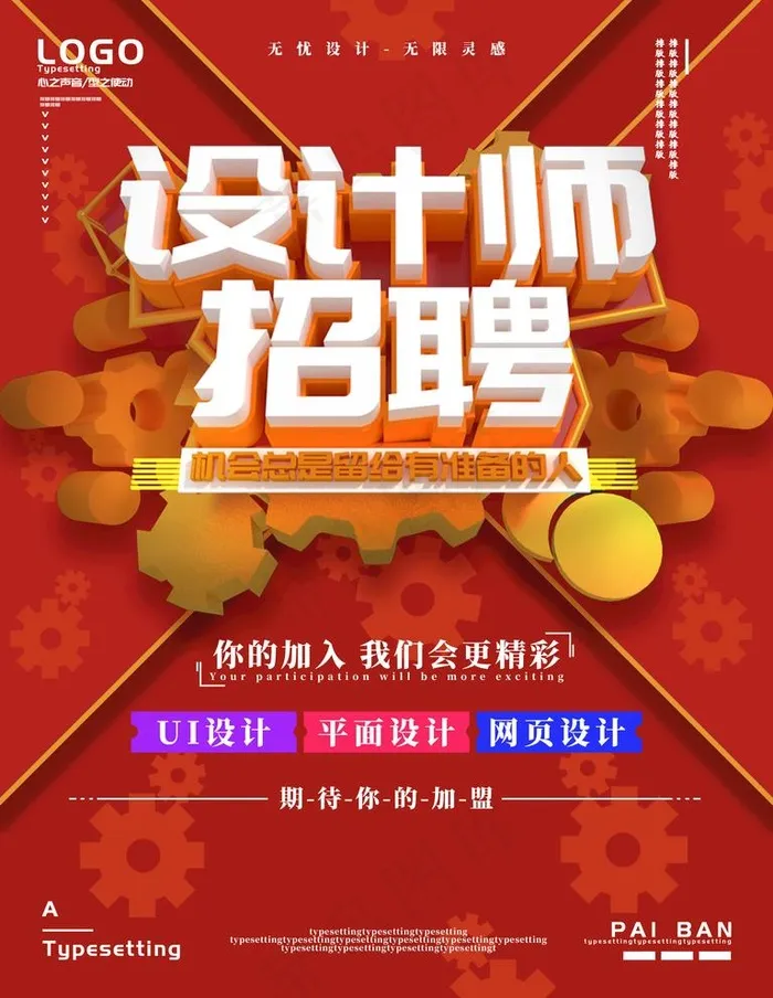 招聘图片(3543X4724(DPI:150))psd模版下载