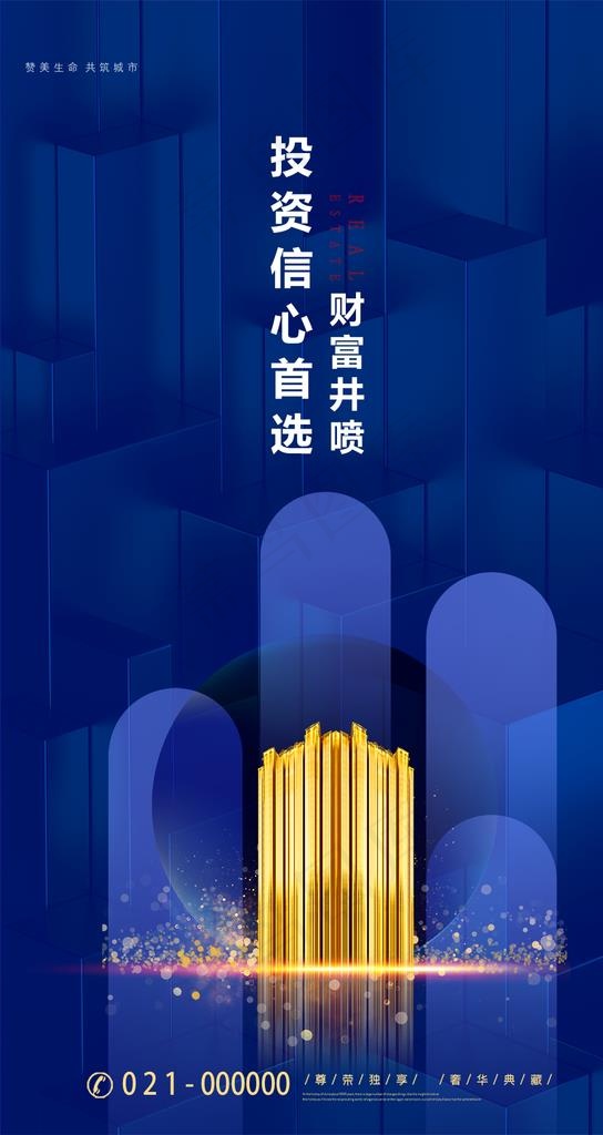 中式房地产大气海报图片