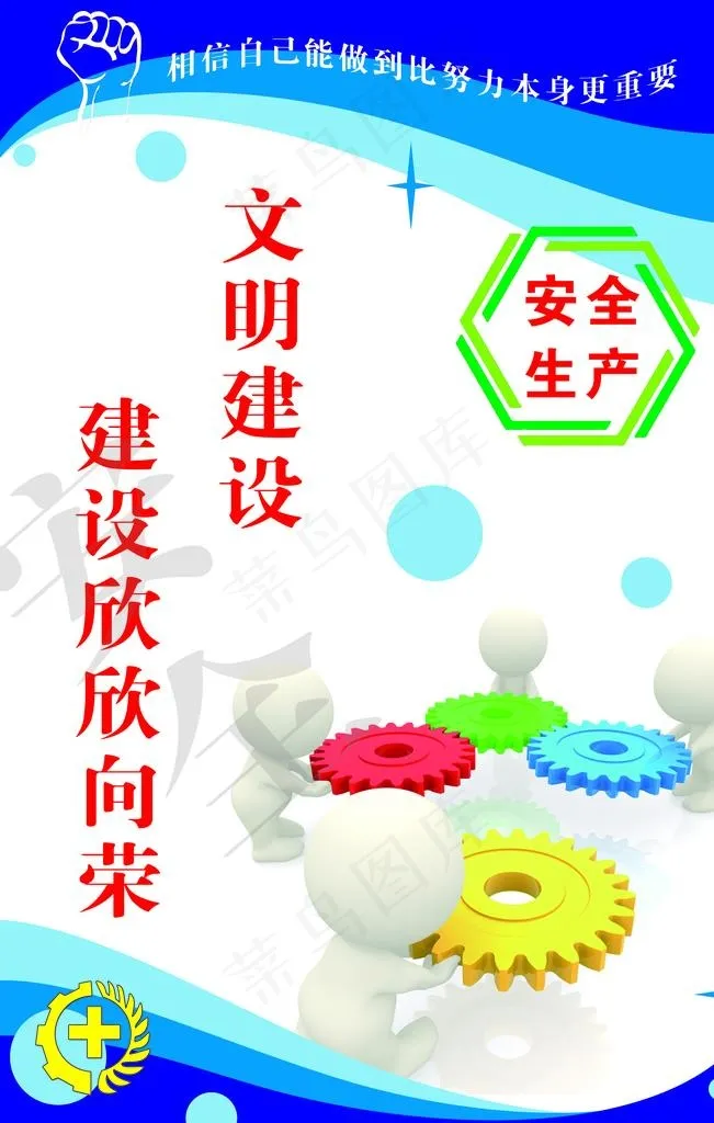 安全生产标语图片psd模版下载