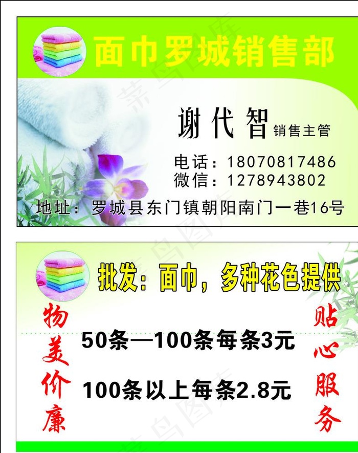 毛巾名片图片