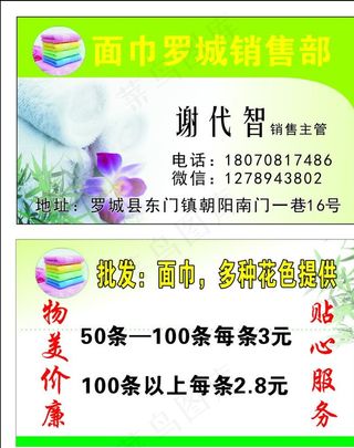 毛巾名片图片