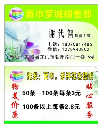 毛巾名片图片