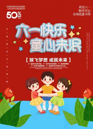 儿童节素材图片