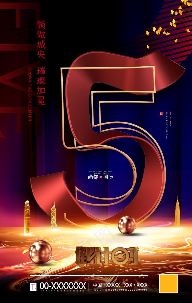 倒计时图片(3536X5315(DPI:300))psd模版下载