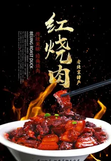 红烧肉图片
