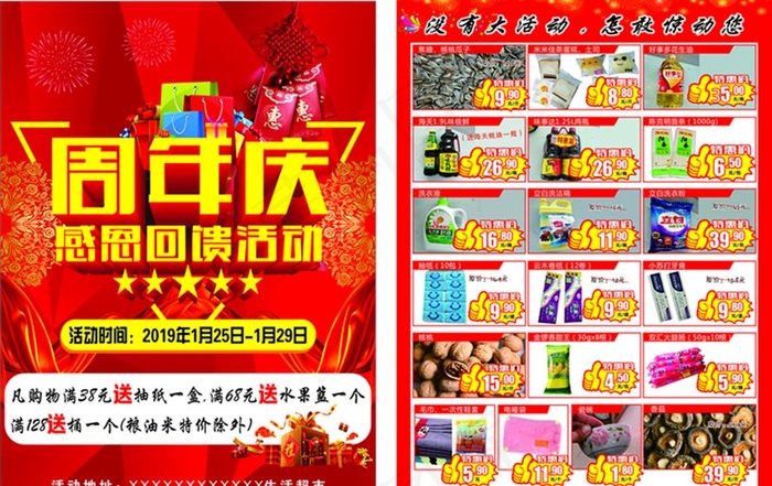 超市活动宣传海报图片(285X420)cdr矢量模版下载