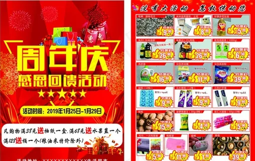 超市活动宣传海报图片 超市活动宣传海报图片