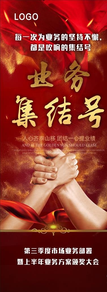 集结号展架图片(2010X3097)cdr矢量模版下载