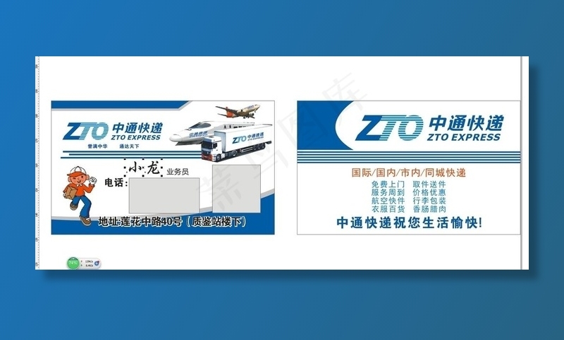 中通快递名片图片cdr矢量模版下载