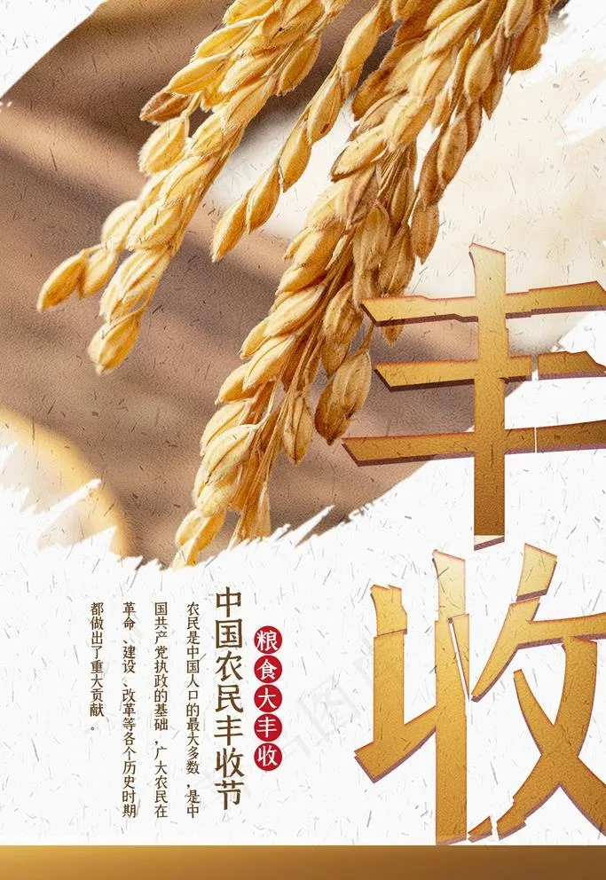 丰收图片(3543X5315(DPI:300))psd模版下载