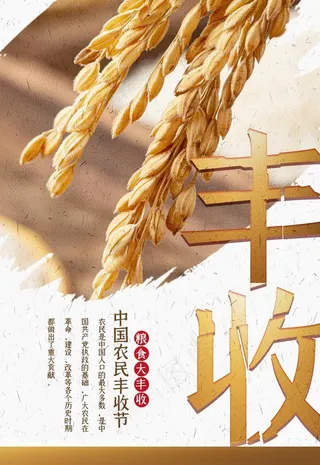 丰收图片