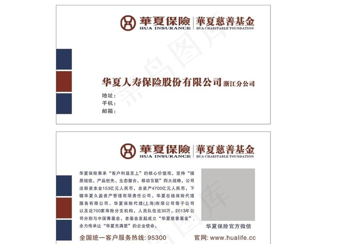 华夏保险图片cdr矢量模版下载