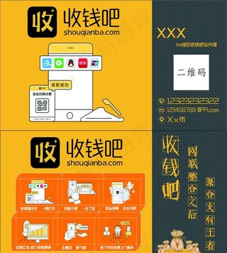 收钱吧名片图片