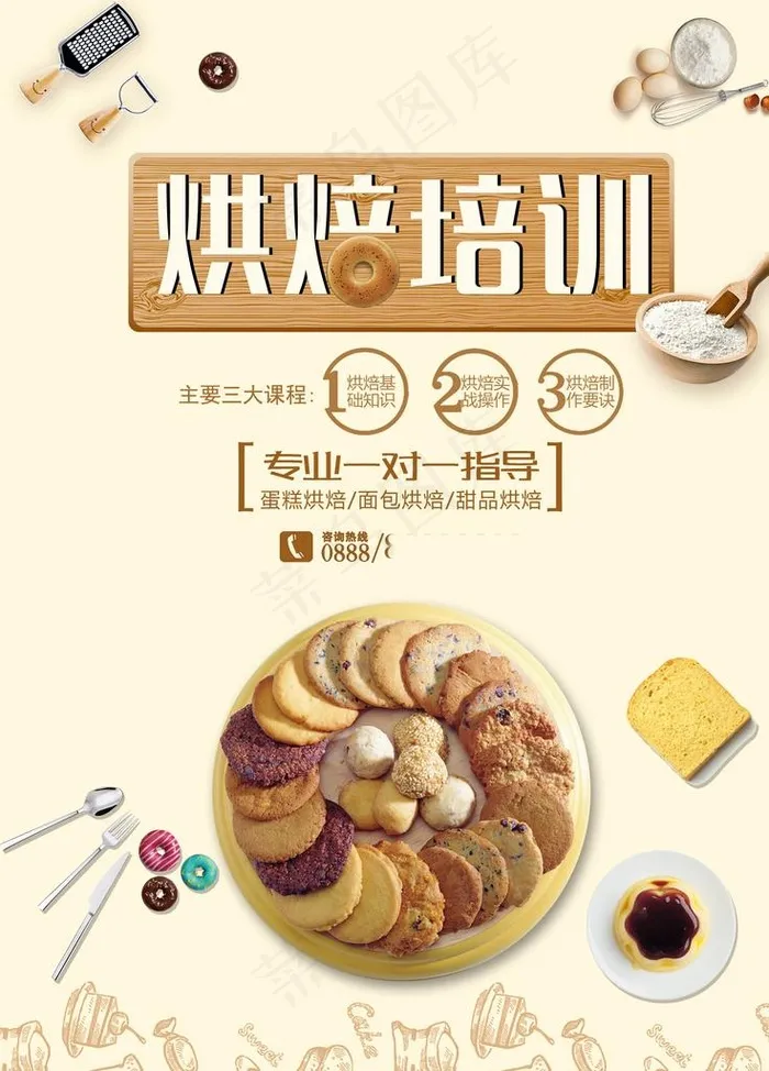 烘焙培训图片psd模版下载