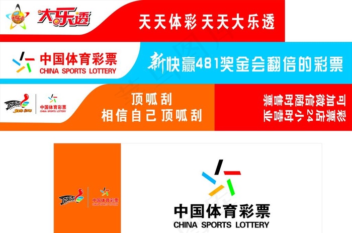 体育彩票顶呱呱图片cdr矢量模版下载