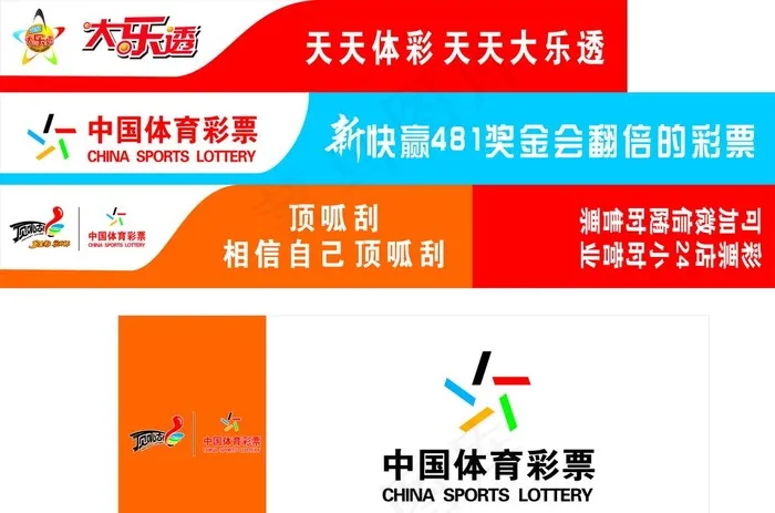 体育彩票顶呱呱图片cdr矢量模版下载