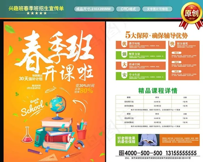 春季班招生图片cdr矢量模版下载