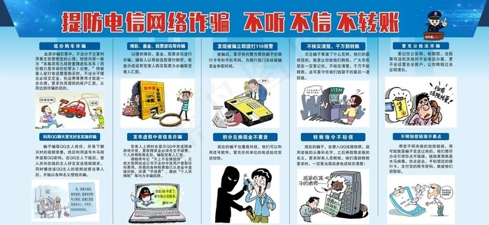 电信诈骗展板图片cdr矢量模版下载