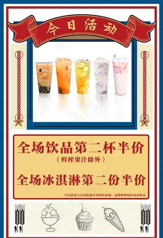 饮品活动图片