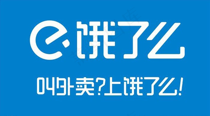 饿了么图片
