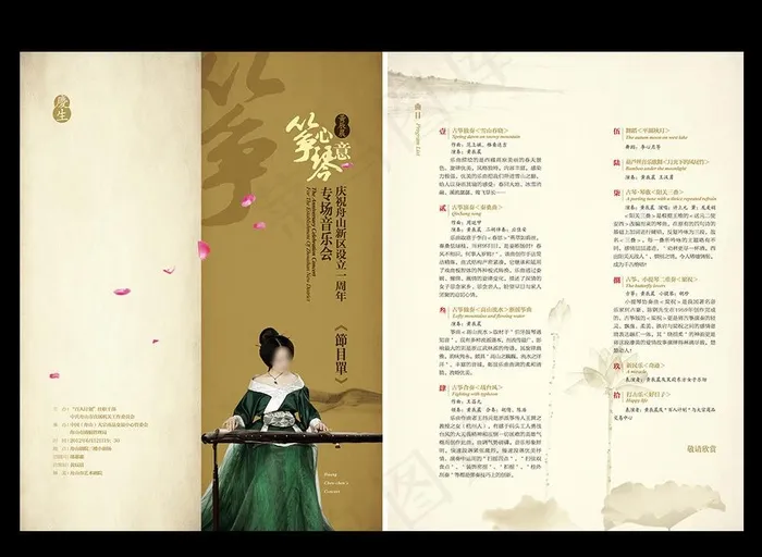 音乐会节目单图片ai矢量模版下载