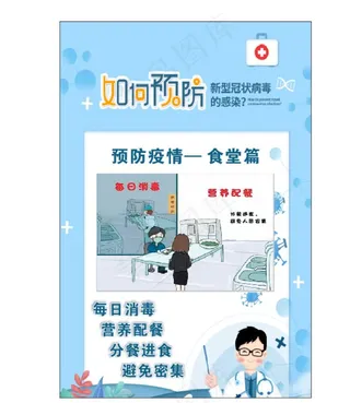 防疫图片