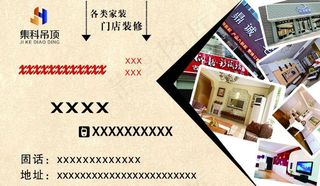 装修名片图片