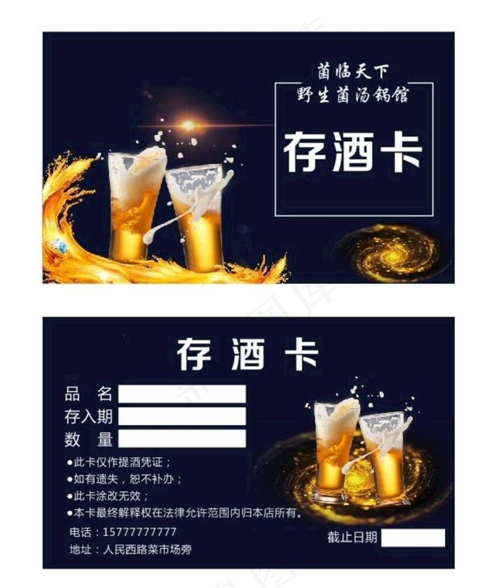 存酒卡图片cdr矢量模版下载