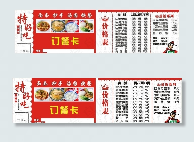 面馆订餐卡 价格表 名片图片cdr矢量模版下载