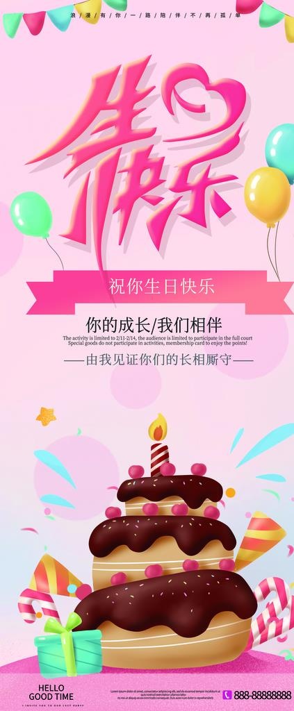 生日快乐图片(3150X7087(DPI:100))psd模版下载