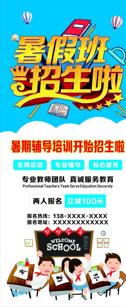 暑假班招生啦图片cdr矢量模版下载