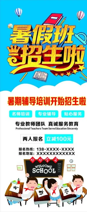 暑假班招生啦图片