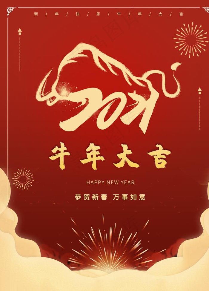 牛年图片(7087X9449(DPI:300))psd模版下载