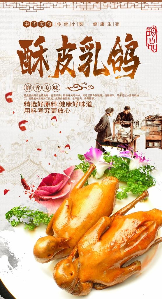 乳鸽图片(2480X4320(DPI:300))psd模版下载