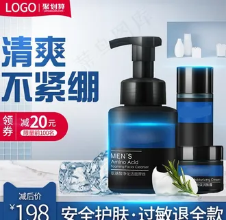 化妆品主图图片