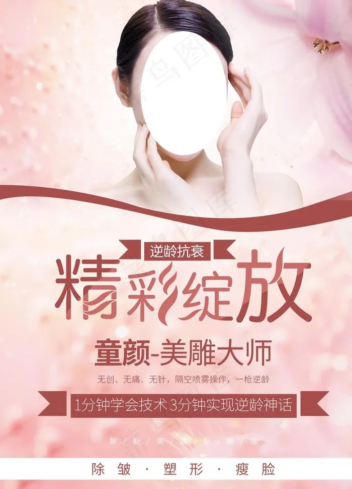逆龄抗衰图片