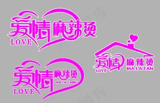 爱情麻辣烫图片