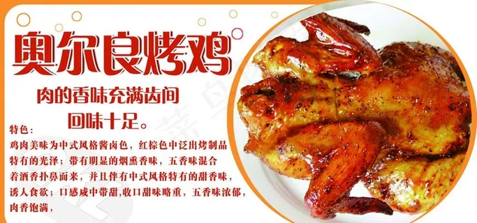 奥尔良烤鸡图片