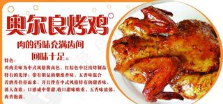 奥尔良烤鸡图片