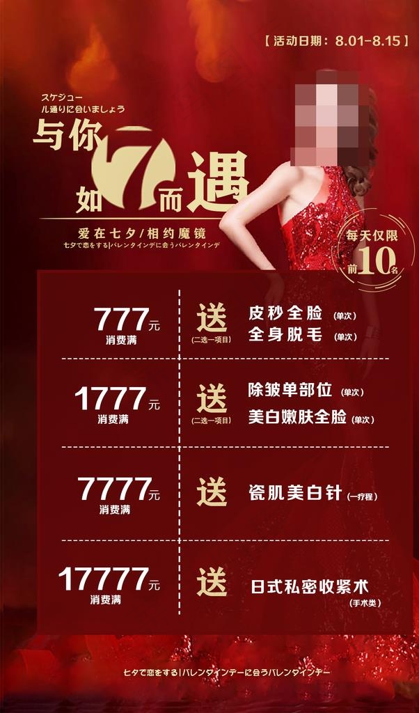 医美医疗整形活动项目海报图片(1298X2098(DPI:150))psd模版下载